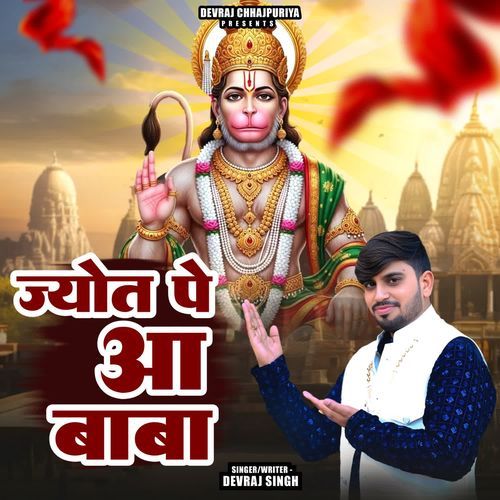 Jyot Pe Aa Baba