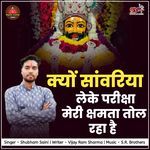 KYO SANWARIYA LAKE PARIKSHA MERI SHAMTA TOOL RAHA HAI