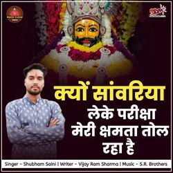 KYO SANWARIYA LAKE PARIKSHA MERI SHAMTA TOOL RAHA HAI