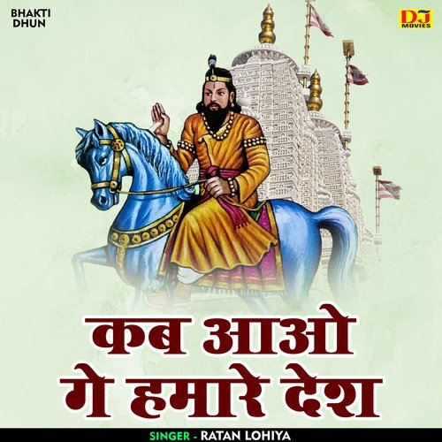 Kab aao ge hamare desh (Hindi)