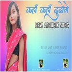 Kaha Kaha Dhundoge Selem Adhunik Nagpuri