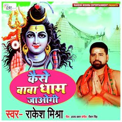 Kaise Baba Dham Jaogi