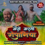 Kaise Karbhi Ropaniya