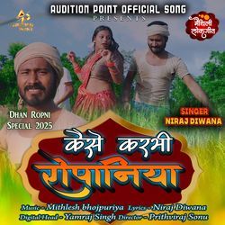 Kaise Karbhi Ropaniya