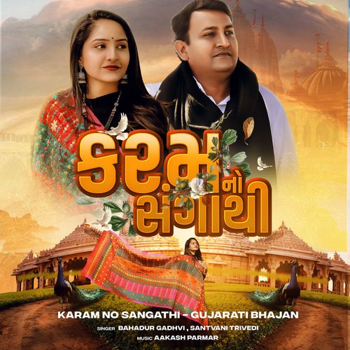 Karam No Sangathi - Gujarati Bhajan (Bhakti Geet)