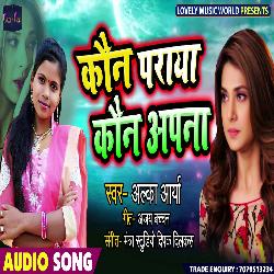 Kaun Paraya Kaun Apna (Bhojpuri)-MRsmWB5vfUk