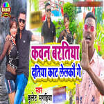 Kavan Bartiya Datiya Kat Lelkau Ge