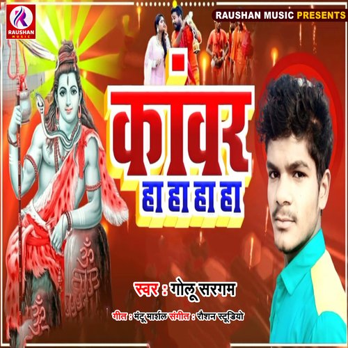 Kawar Ha Ha Ha (Bhojpuri)