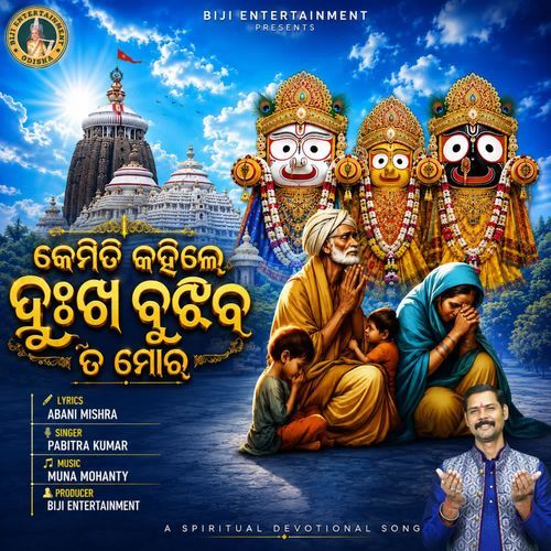 Kemiti Kahile Dukha Bujhiba Ta Mora