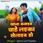Khana Banaib Chahe Laika Khelaib Ho