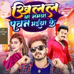 Khilal Ba Namwa Pawan Bhaiya Ke