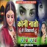 Koni Nato Te Nibhayo