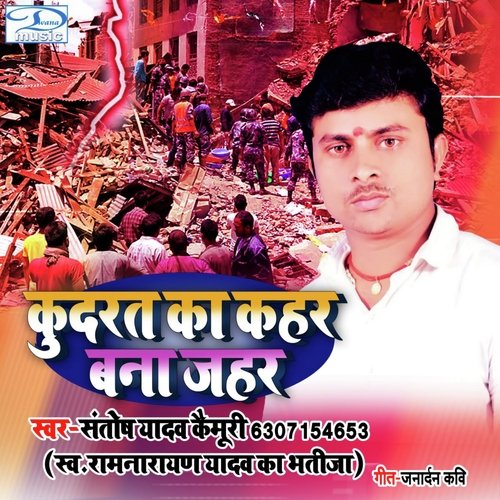 Kudrat Ka Kahar Bana Jahar (Jahar Bana Kudrat Ka Kahar)
