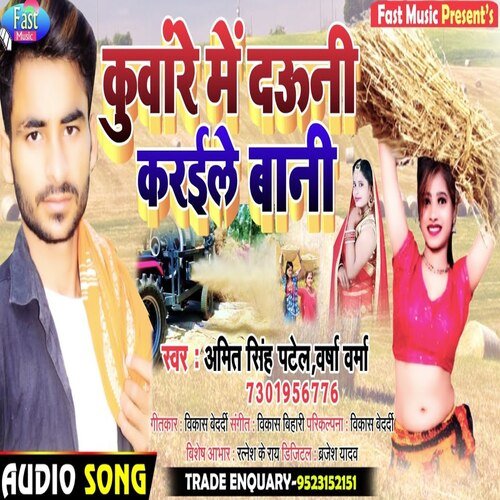 Kuware Me Dauni Karaile Bani (Bhojpuri Song)