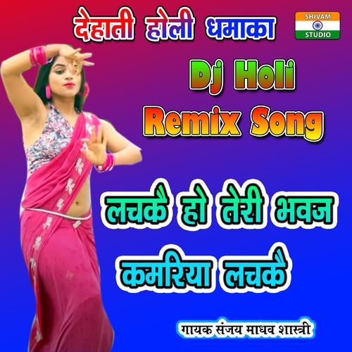 Lachke Ho Teri Bhavak Kamariya Lachke