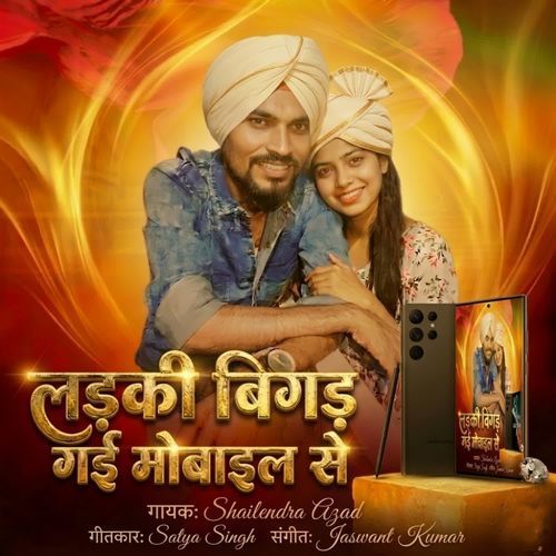 Ladki Bighad Gayi Mobile Se