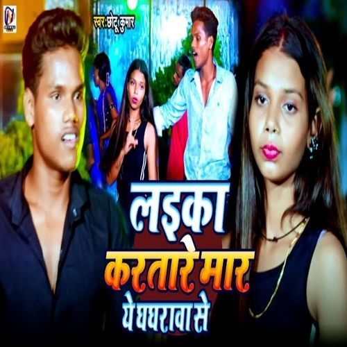 Laika Karatare Mar Yehi Ghagharawa Se