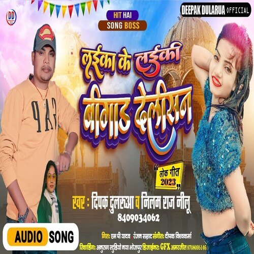 Laika Ke Laiki Bigad Delisan (Bhojpuri)