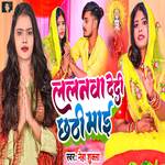 Lalanawa Dedi Chhathi Mai