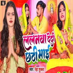 Lalanawa Dedi Chhathi Mai