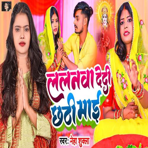 Lalanawa Dedi Chhathi Mai