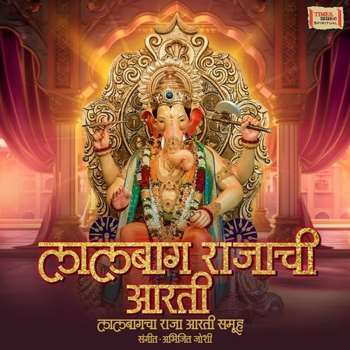 Lalbaug Rajachi Aarti