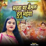 Madwa Par Baisal Dunu Bhaiya