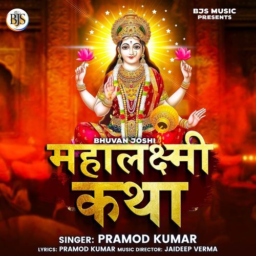 Mahalaxmi Katha