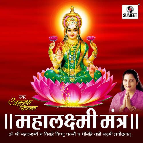 Om Mahalakshmi Cha Vidmahe Song Download from Mahalaxmi