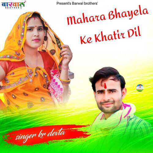 Mahara Bhayela Ke Khatir Dil