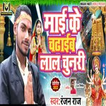 Mai Ke Chadhaib Lalchunari