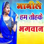 Manile Ham Tohake Bhagwan