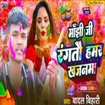 Manjhi Ji Rangtai Hamar Khajnma