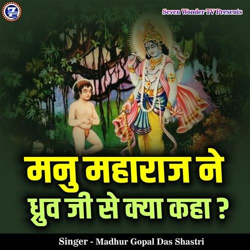 Manu Maharaj Ne Dhruv Ji Se Kya Kaha