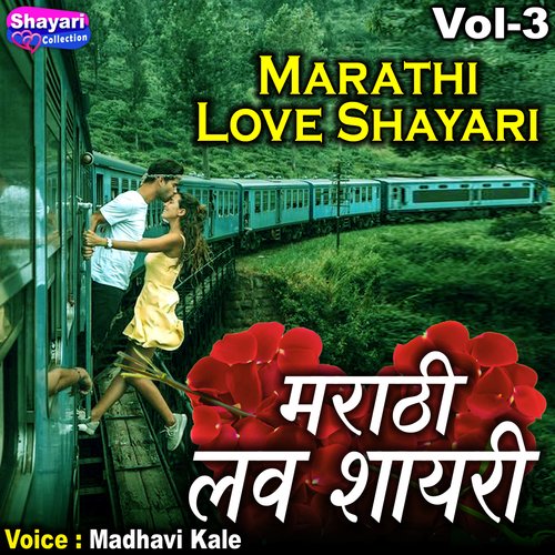 Marathi Love Shayari, Vol. 3
