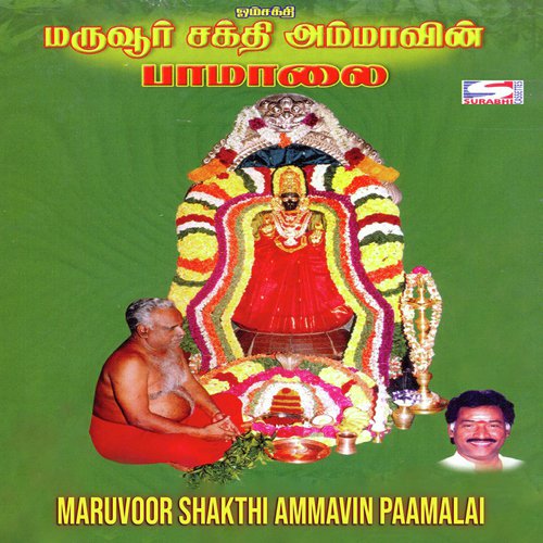 Maruvoor Shakthi Ammavin Paamalai