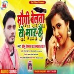 Maugi Belana Se Mar Hai (Bhojpuri Song)