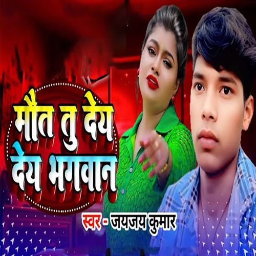 Maut Tu Dey Dey Bhagwan