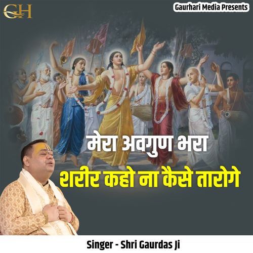 Mera Avgun Bhara Shareer Kaho Na Kaise Taaroge