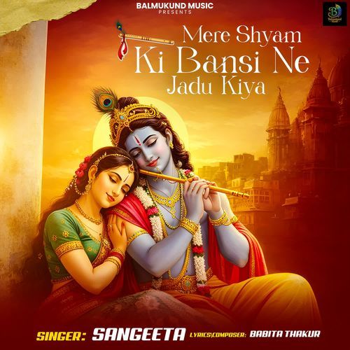 Mere Shyam ki bansi ne jadu Kiya