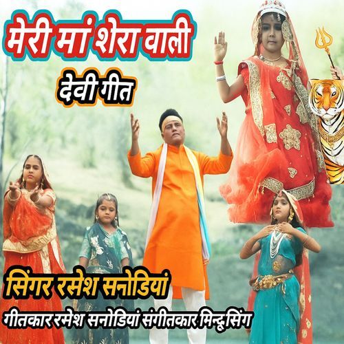 Meri Maa Shera Wali