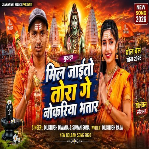 Mil Jayto Tora Ge Nokariya Bhatar