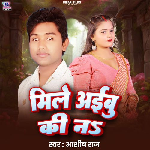 Mile Aibu Ki Na