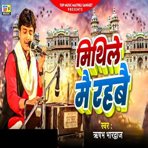 Mithile Me Rahbai