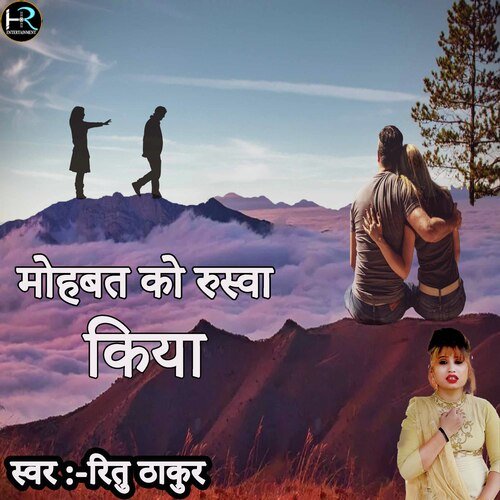 Mohabbat Ko Ruswa Kiya (Hindi)