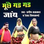 Moochhe Gad Gad Jaye