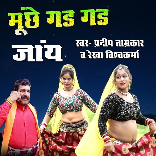 Moochhe Gad Gad Jaye