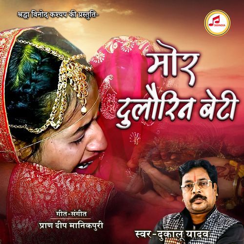 Mor Dulaurin Beti