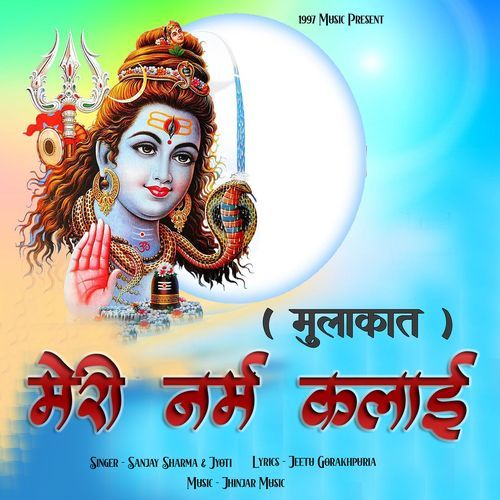 (Mulakaat) Meri Naram Kalai