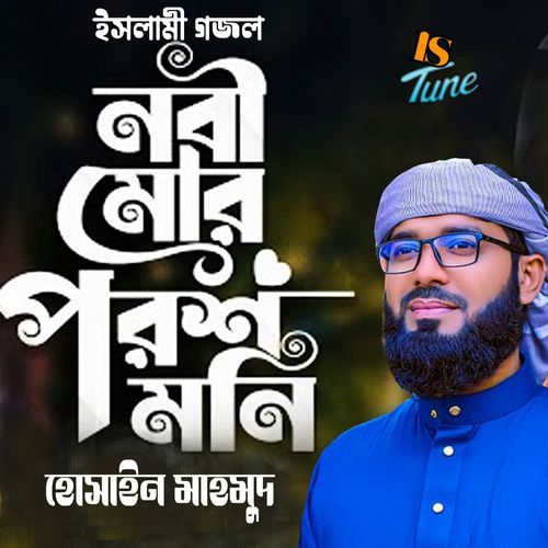 Nabi Mor Porosmoni Nabi Mor Sonar Khoni